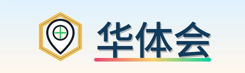 华体会 Logo